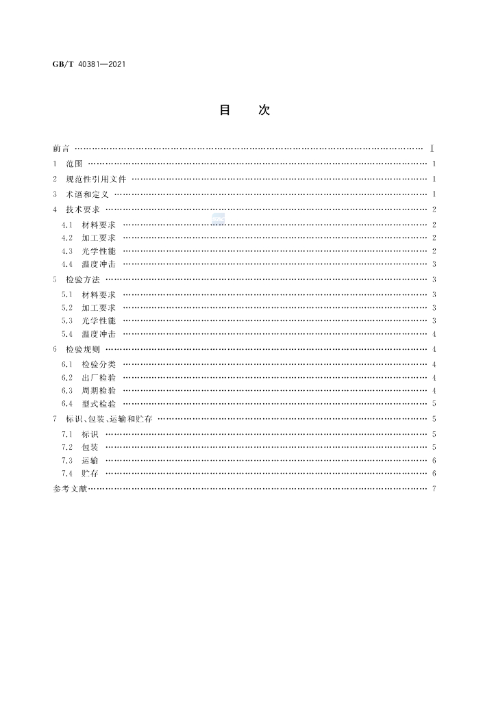 GB/T 40381-2021 标准预览