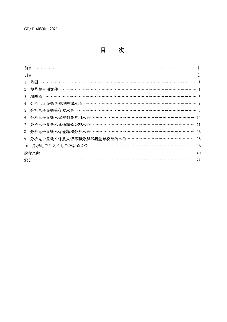 GB/T 40300-2021 标准预览