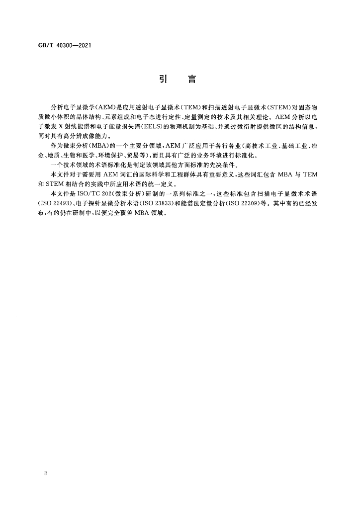 GB/T 40300-2021 标准预览