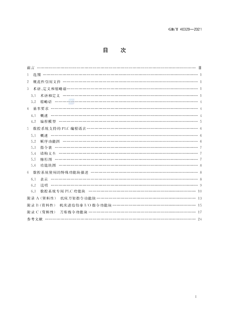 GB/T 40329-2021 标准预览