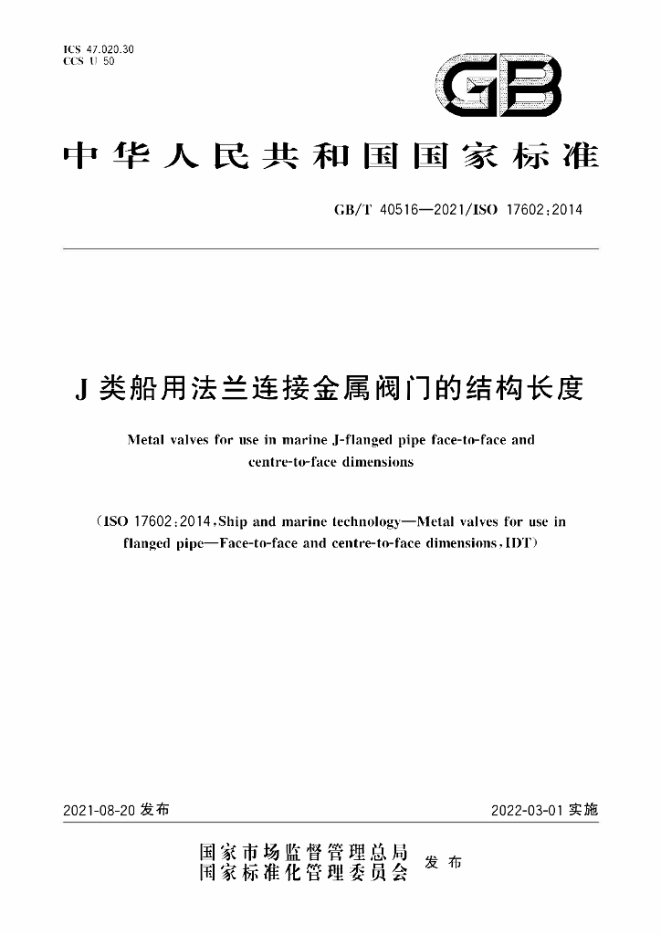 GB/T 40516-2021 标准预览