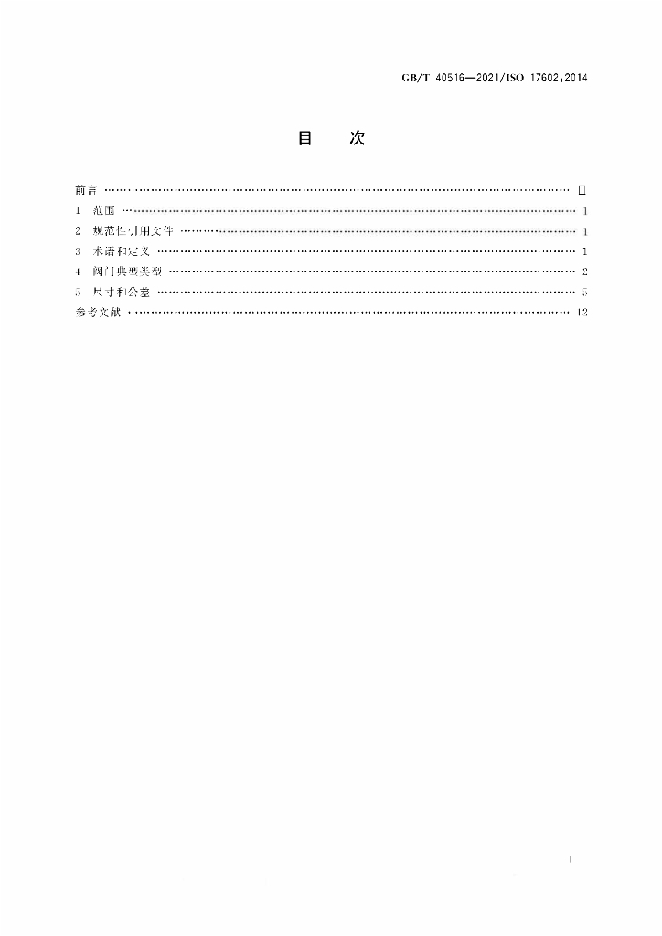 GB/T 40516-2021 标准预览