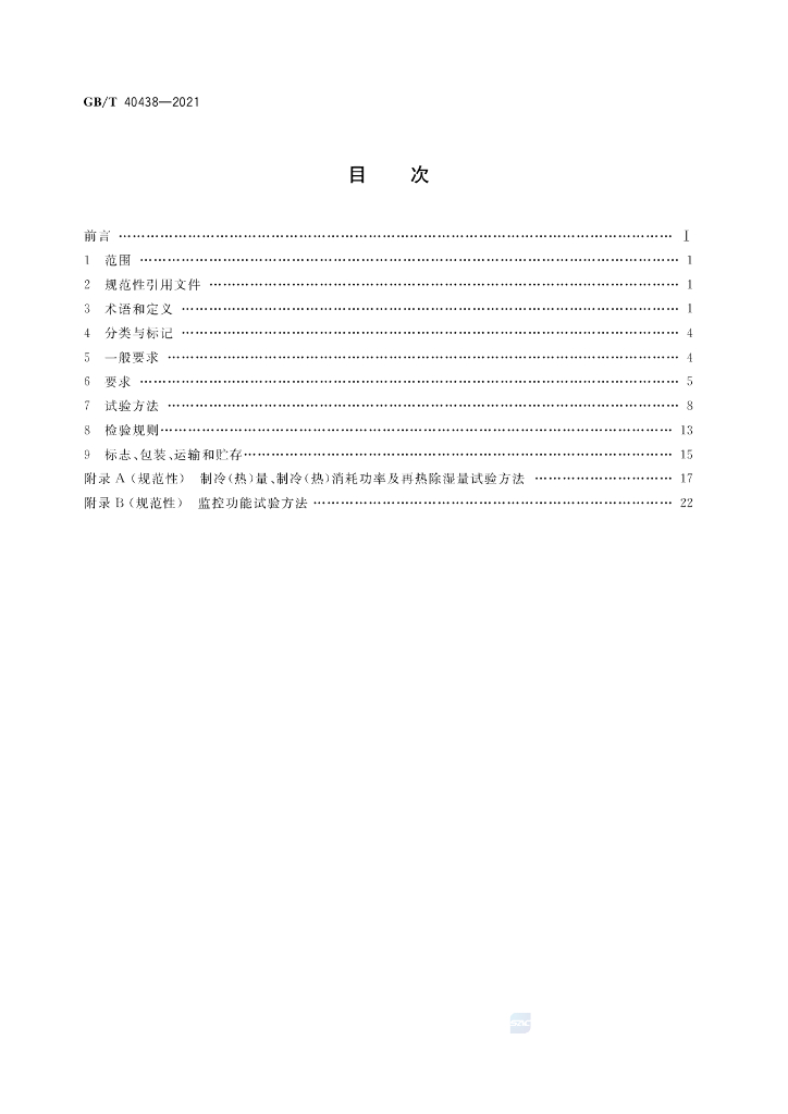 GB/T 40438-2021 标准预览