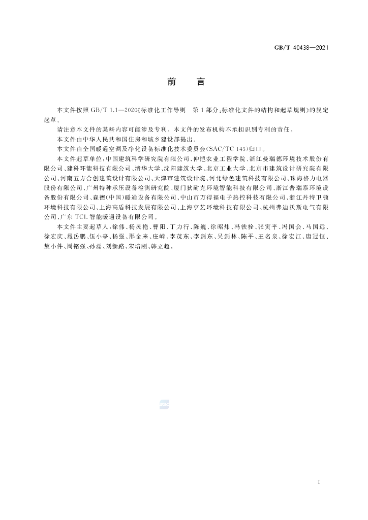 GB/T 40438-2021 标准预览