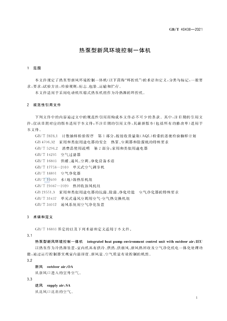 GB/T 40438-2021 标准预览
