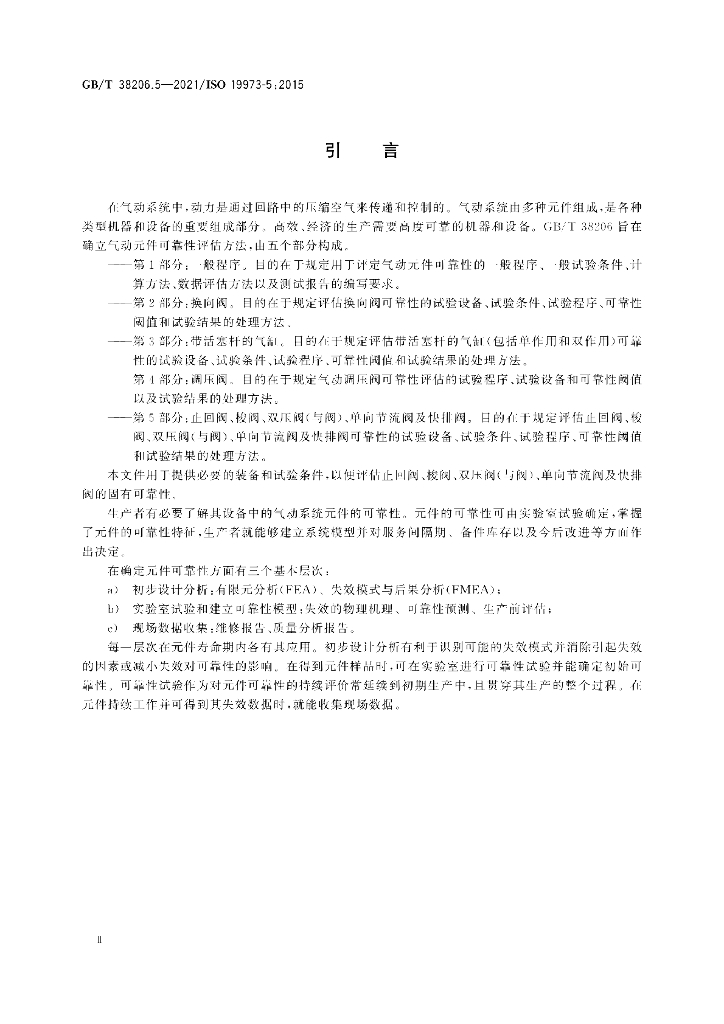 GB/T 38206.5-2021 标准预览