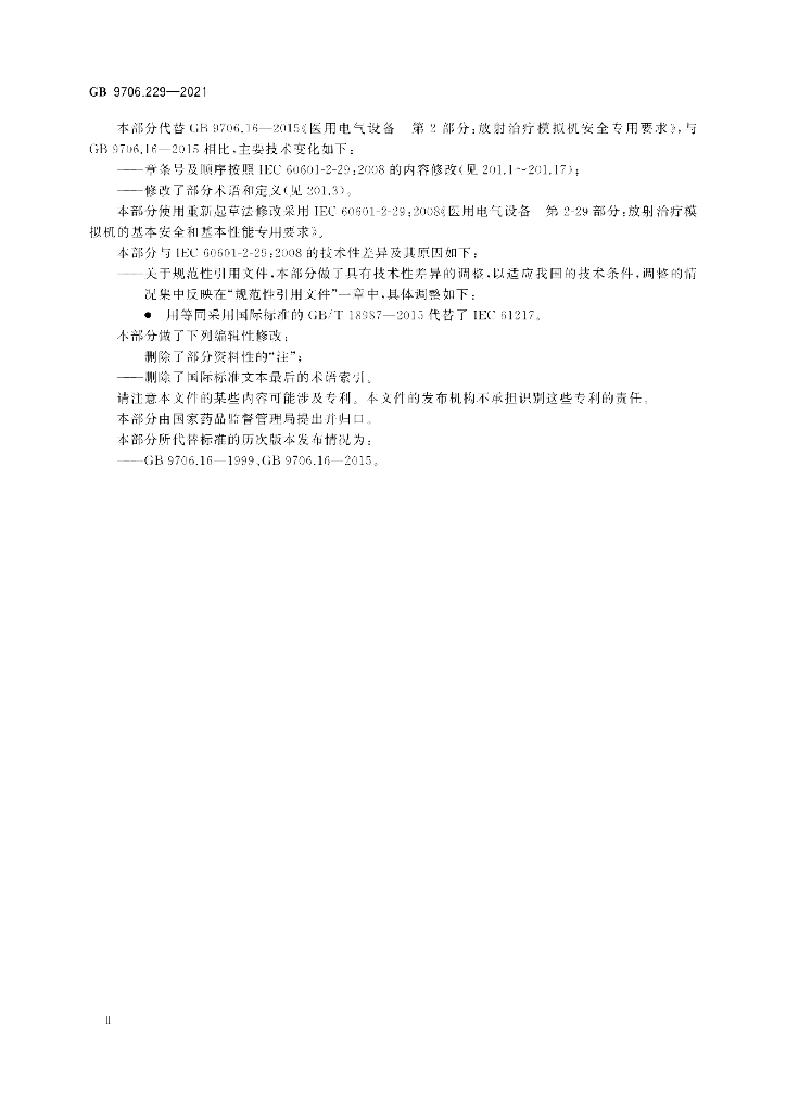 GB 9706.229-2021 标准预览