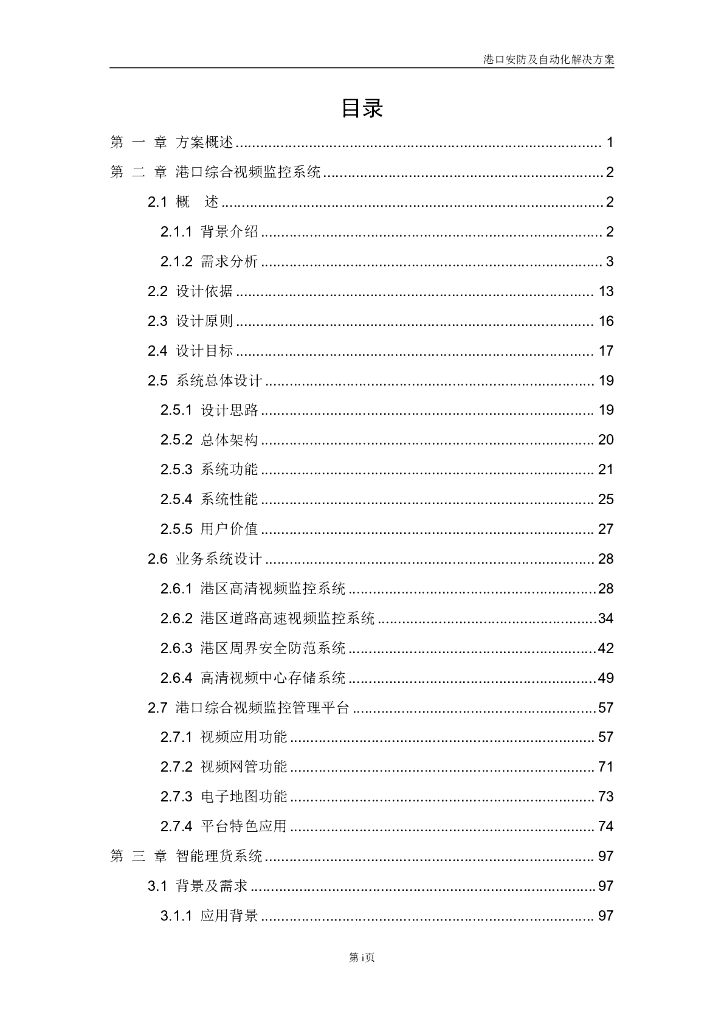 港口安防及自动化解决方案_第2页