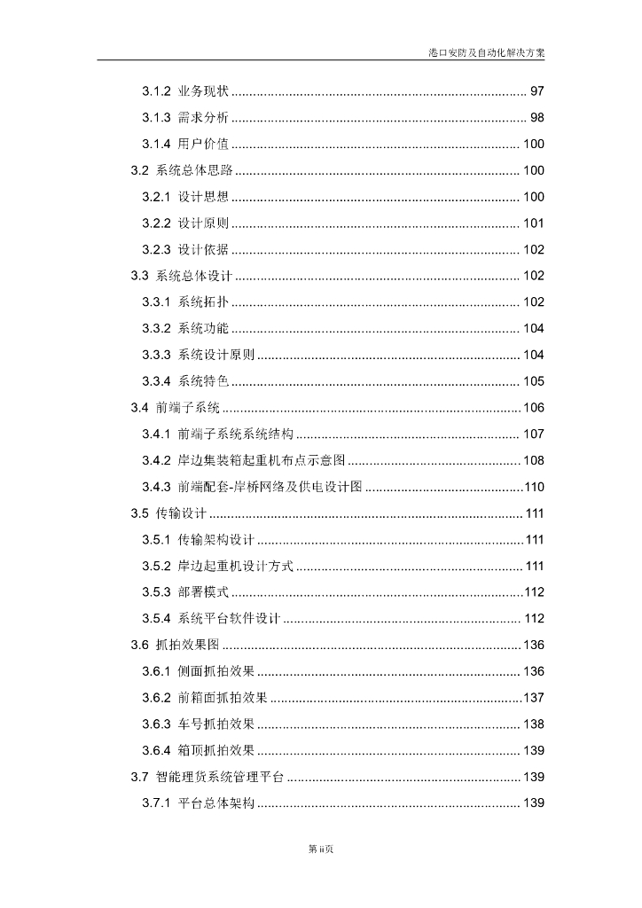 港口安防及自动化解决方案_第3页