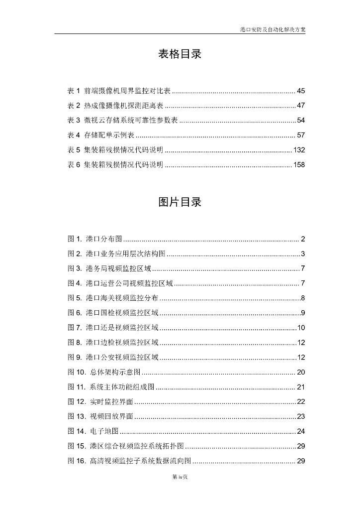 港口安防及自动化解决方案_第5页