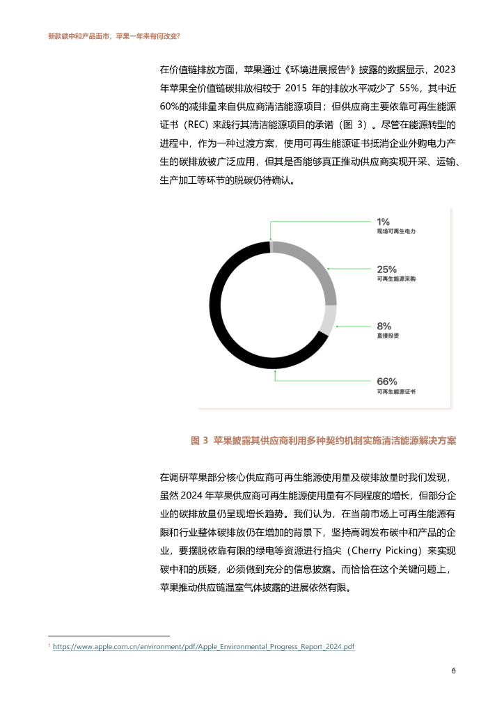 IPE公众环境研究中心：2024年新款碳中和产品面市，苹果一年来有何改变？_第6页