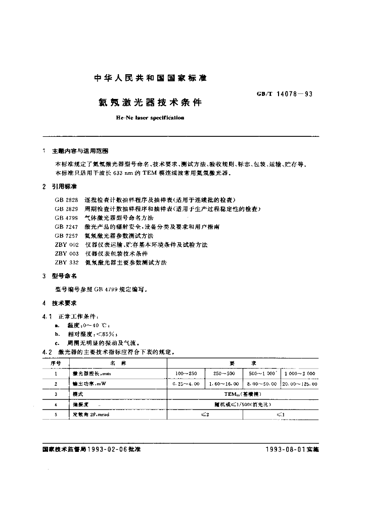 GB/T 14078-1993 标准预览