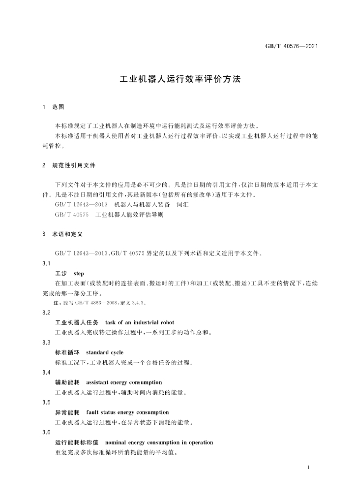 GB/T 40576-2021 标准预览