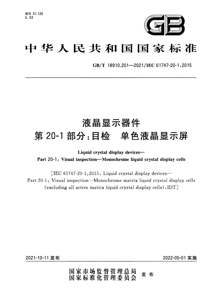 GB/T 18910.201-2021 标准预览