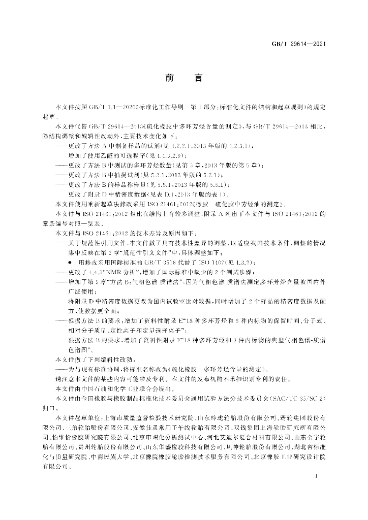 GB/T 29614-2021 标准预览