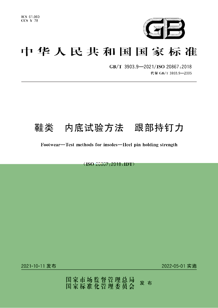 GB/T 3903.9-2021 标准预览