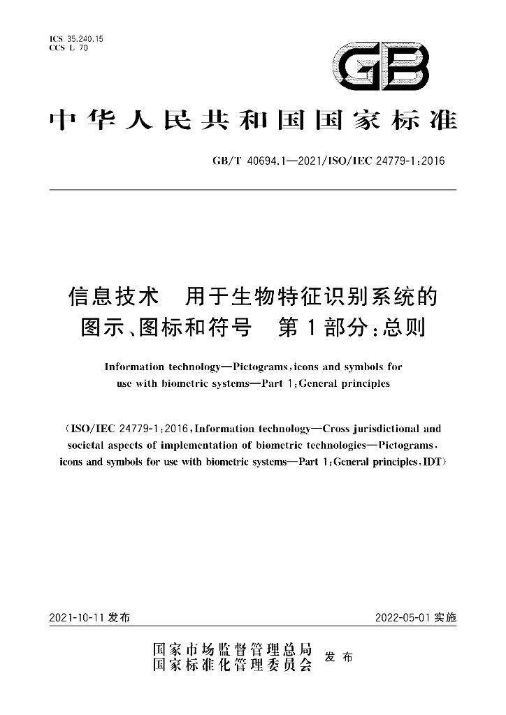 GB/T 40694.1-2021 标准预览