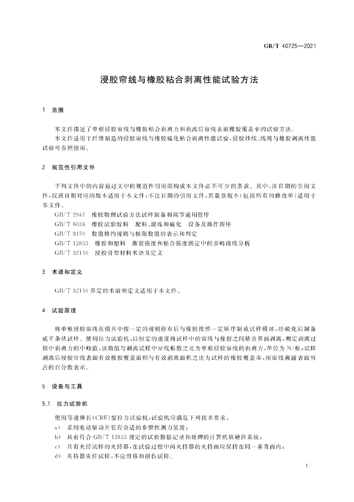 GB/T 40725-2021 标准预览