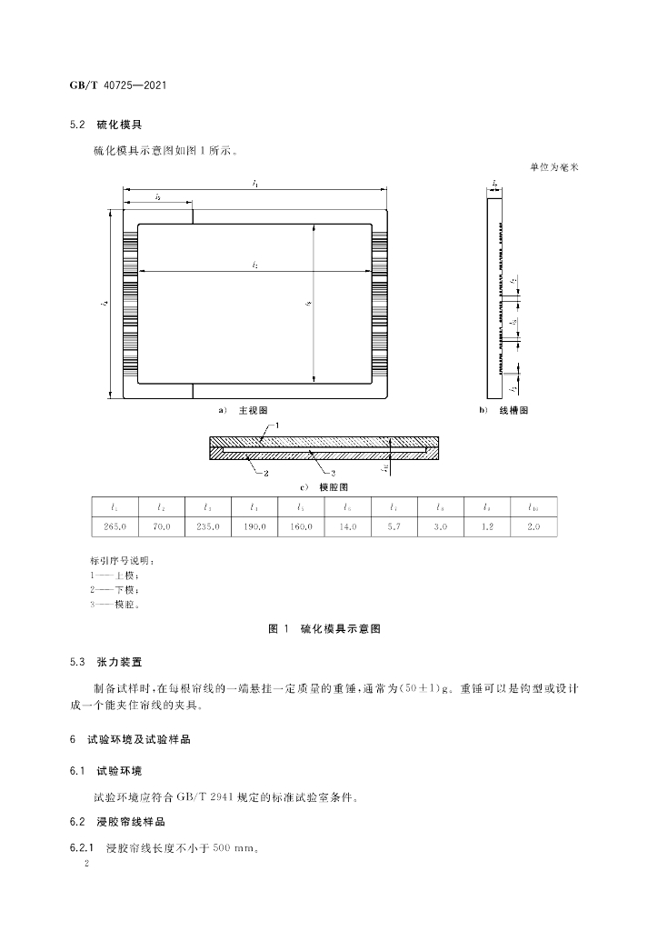 GB/T 40725-2021 标准预览