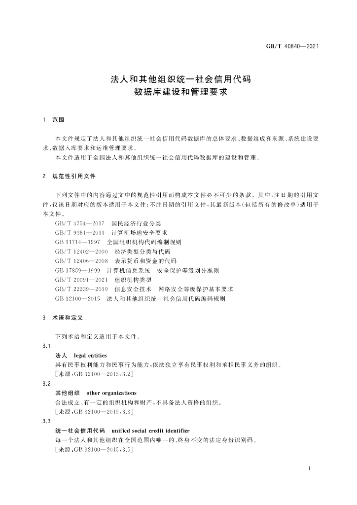 GB/T 40840-2021 标准预览