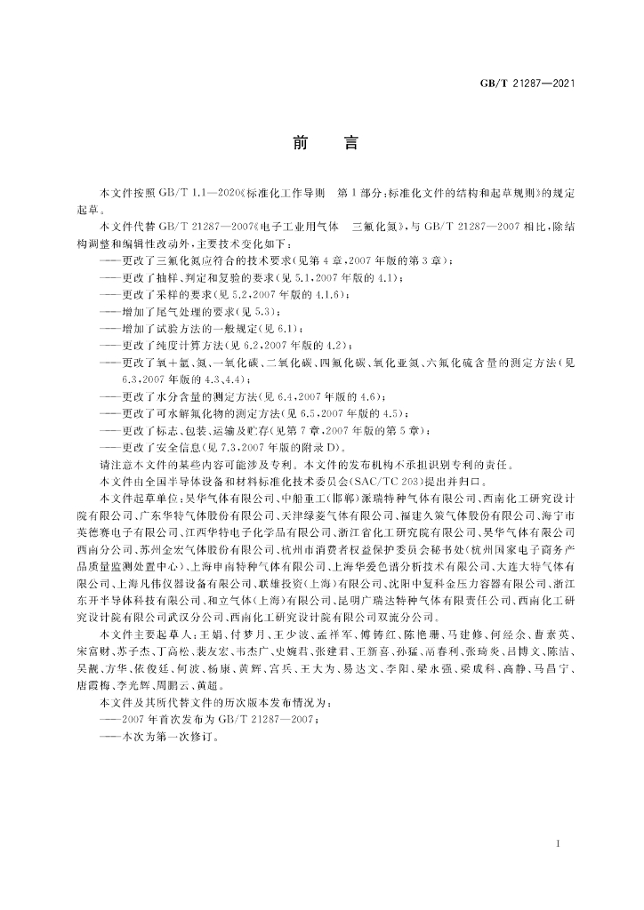 GB/T 21287-2021 标准预览