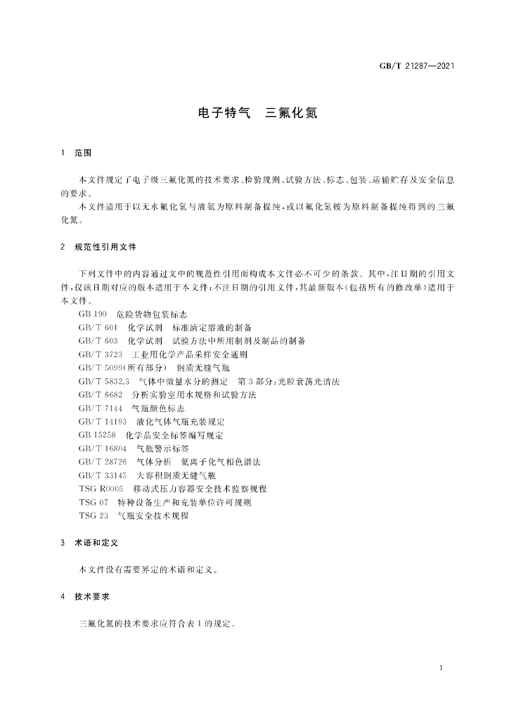 GB/T 21287-2021 标准预览