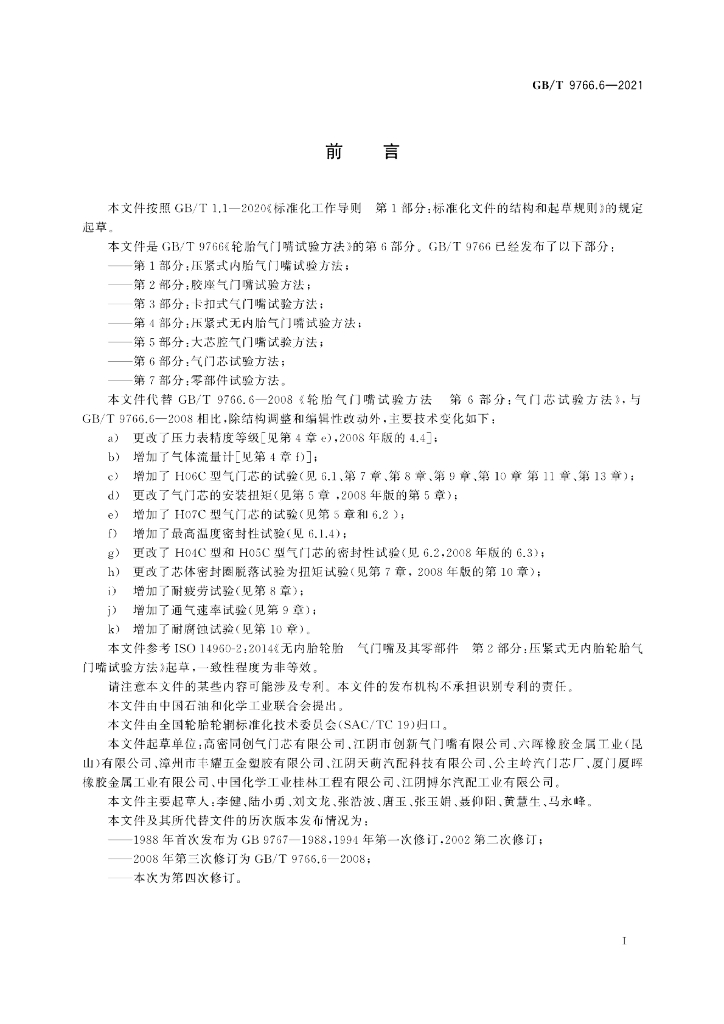 GB/T 9766.6-2021 标准预览