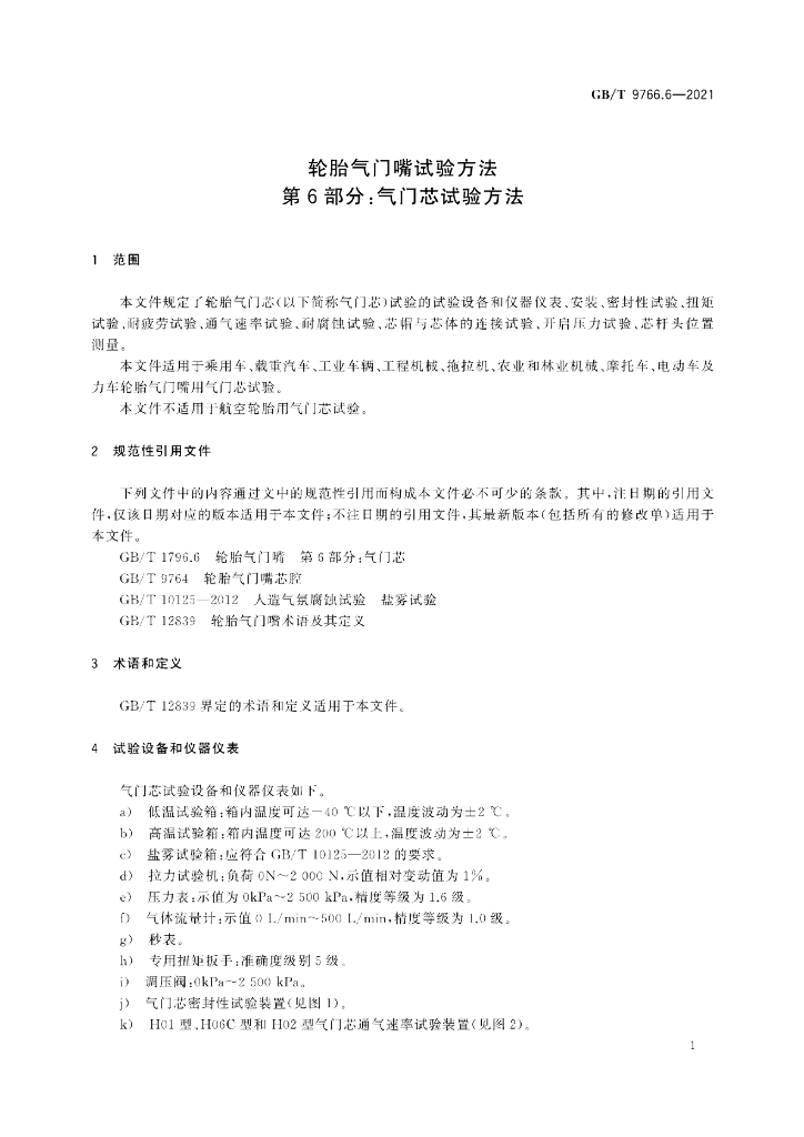 GB/T 9766.6-2021 标准预览