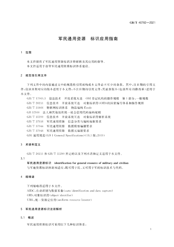 GB/T 40782-2021 标准预览