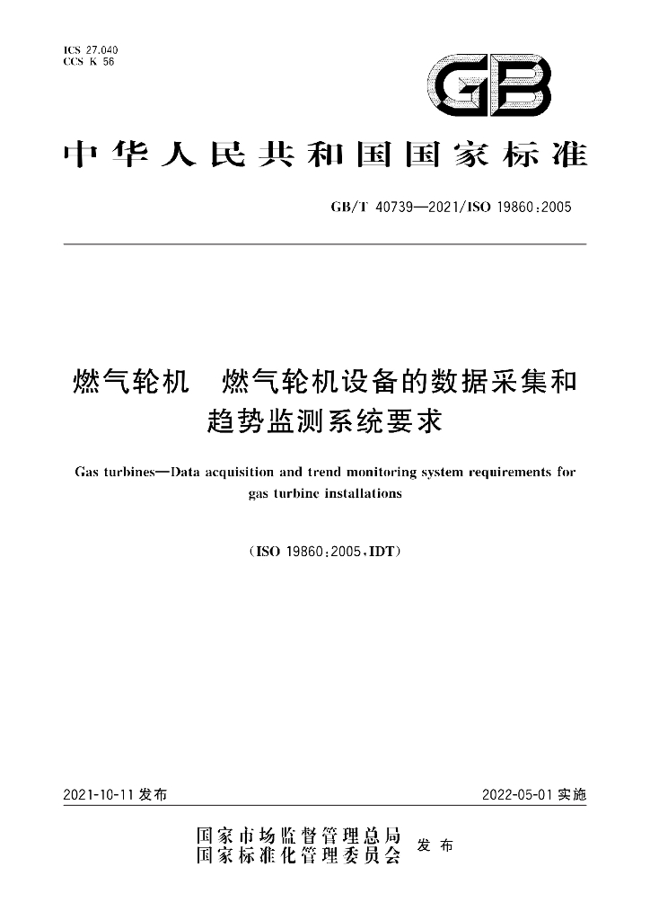 GB/T 40739-2021 标准预览