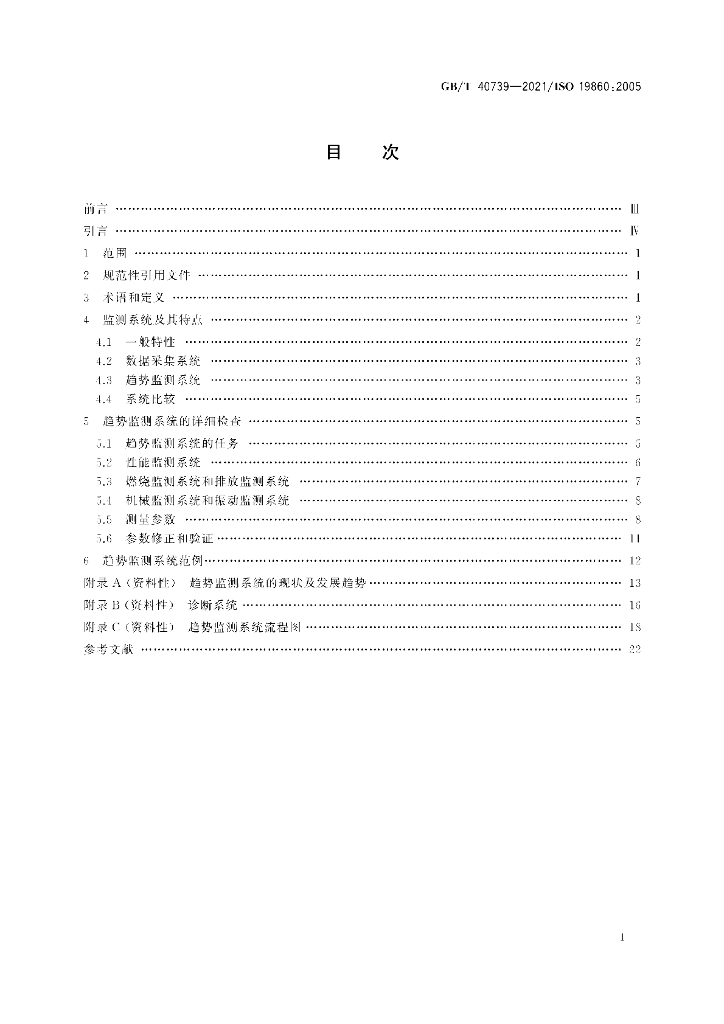 GB/T 40739-2021 标准预览