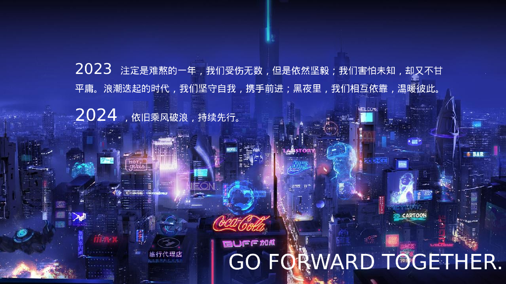 企业年会“一起闪耀”活动策划方案_第2页