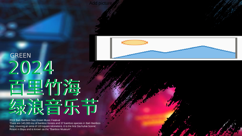 2024百里竹海绿浪音乐节活动策划方案