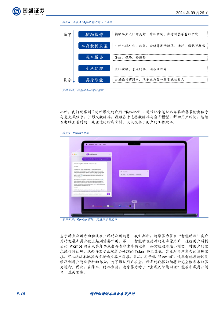 国盛证券：华夏中证人工智能ETF投资价值分析：驱动AGI时代算力提升的核心引擎_第10页