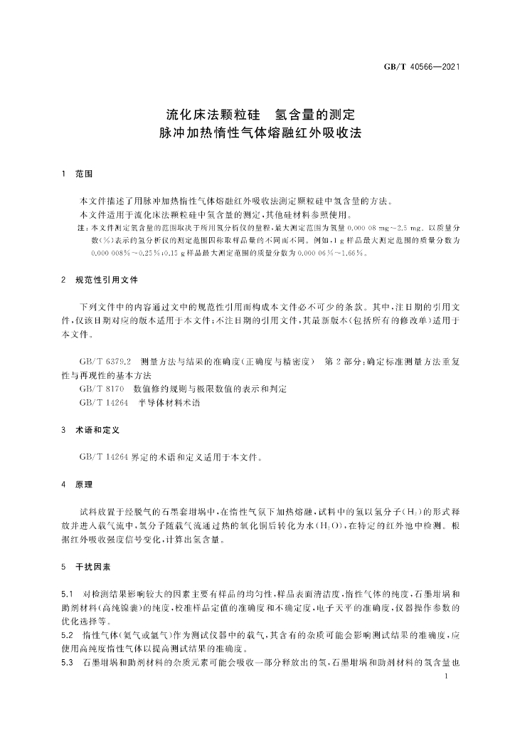 GB/T 40566-2021 标准预览
