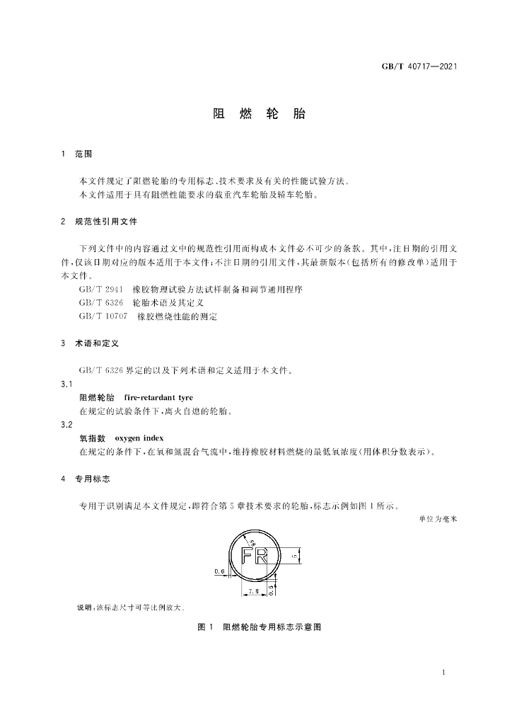 GB/T 40717-2021 标准预览