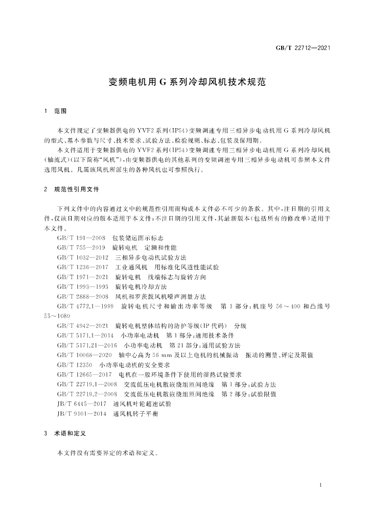GB/T 22712-2021 标准预览