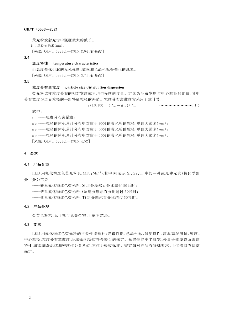 GB/T 40563-2021 标准预览