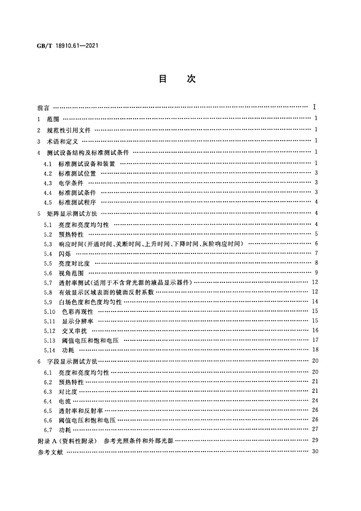 GB/T 18910.61-2021 标准预览