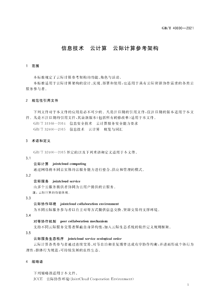GB/T 40690-2021 标准预览