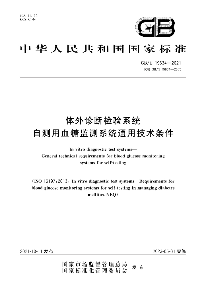 GB/T 19634-2021 标准预览