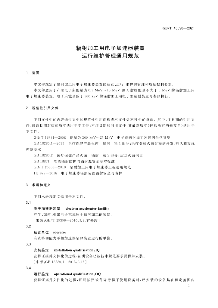 GB/T 40590-2021 标准预览