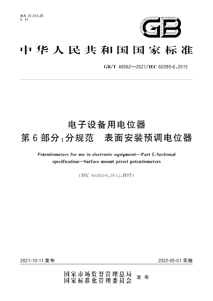 GB/T 40562-2021 标准预览