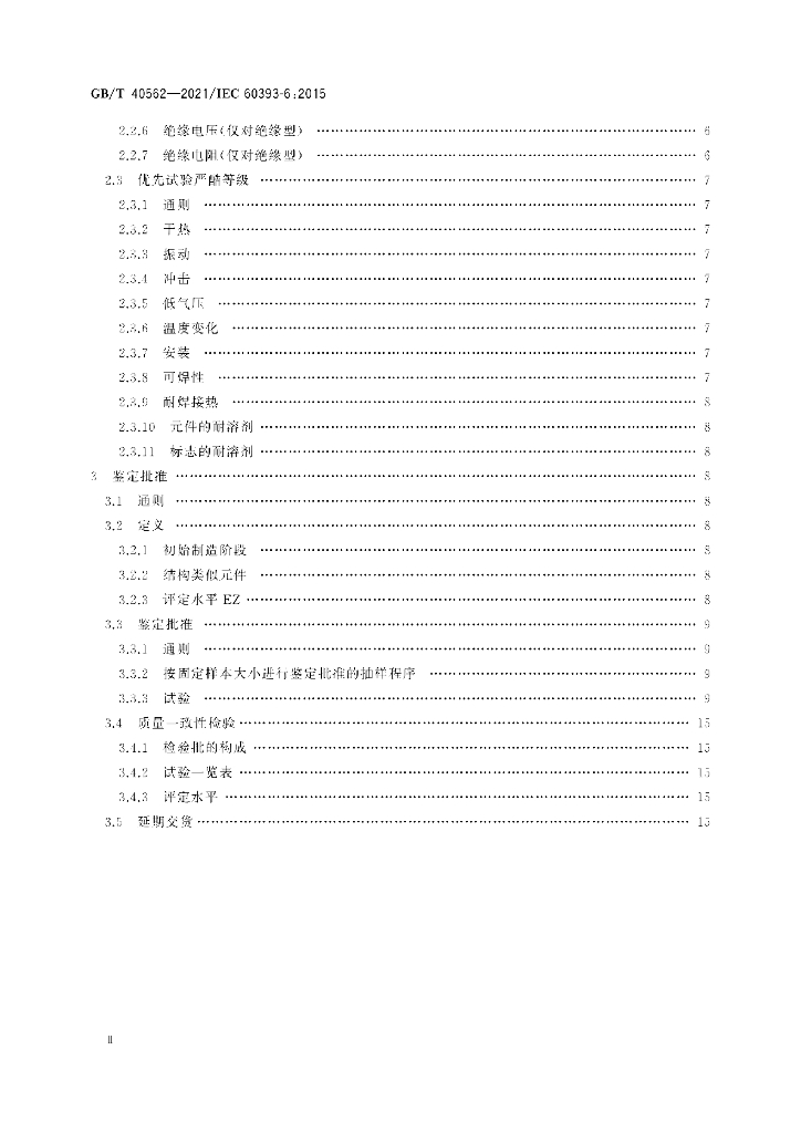 GB/T 40562-2021 标准预览