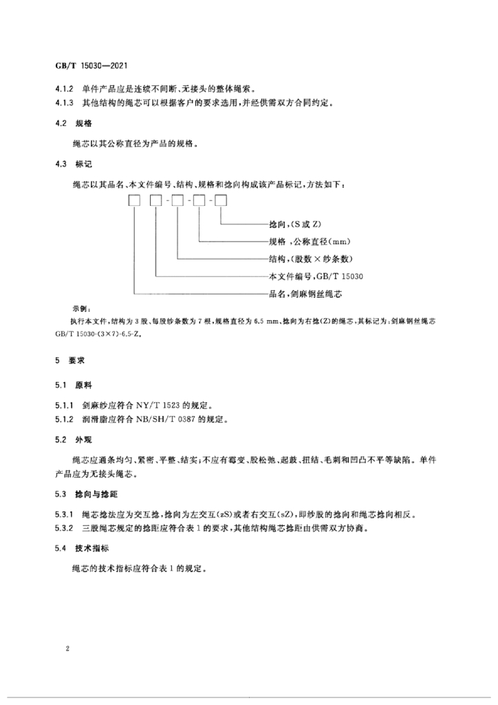 GB/T 15030-2021 标准预览