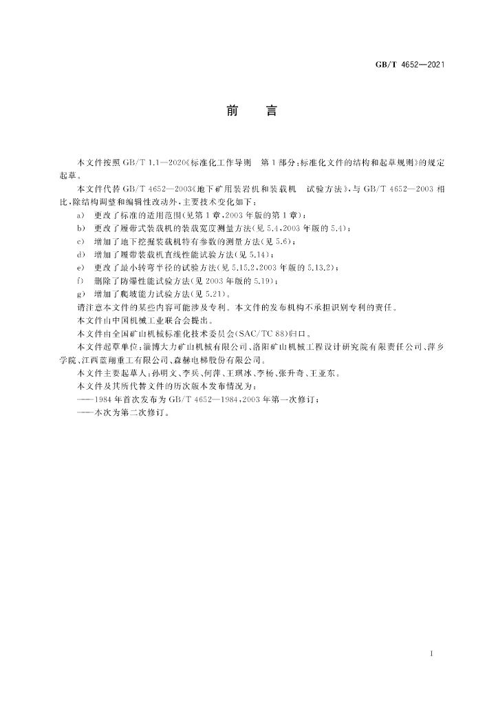 GB/T 4652-2021 标准预览