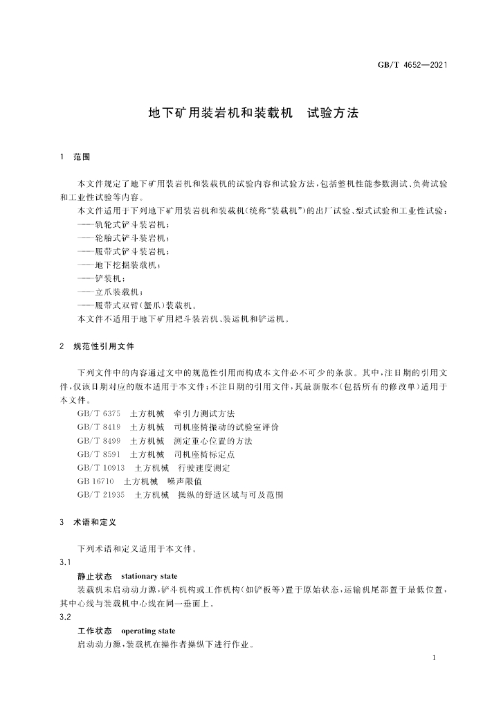 GB/T 4652-2021 标准预览