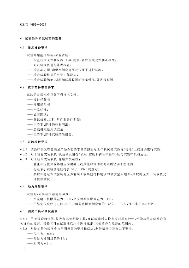 GB/T 4652-2021 标准预览