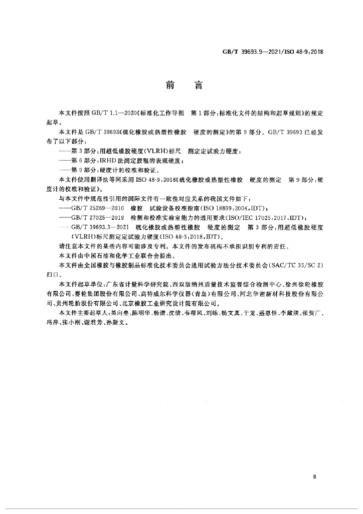 GB/T 39693.9-2021 标准预览