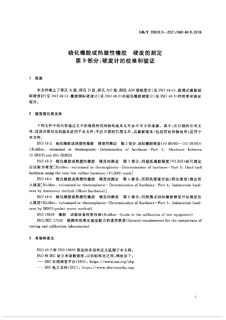 GB/T 39693.9-2021 标准预览